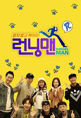 Running Man（2021）第20200105期