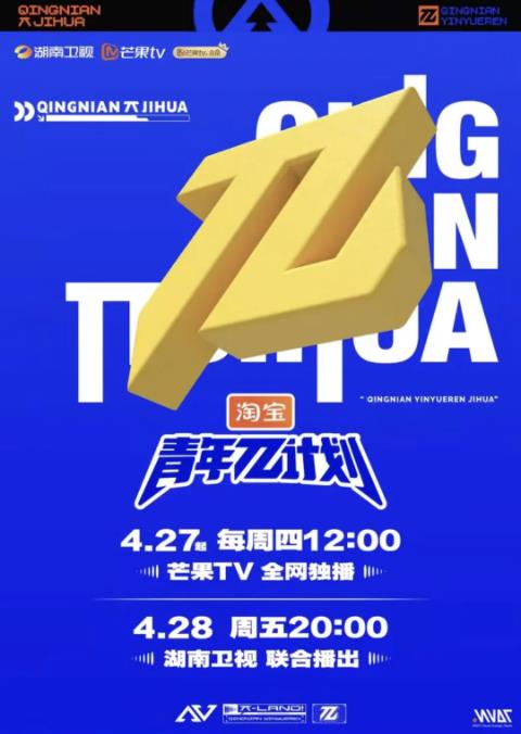 青年π计划第20230629期会员加长版