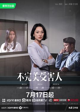 不完美受害人第23集