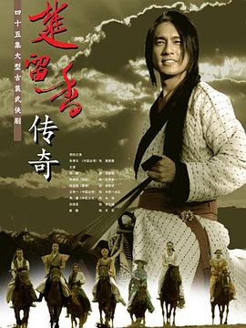 楚留香传奇2007(全集)